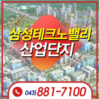 삼성테크노밸리
