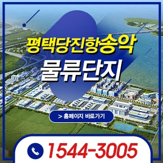 송악물류단지