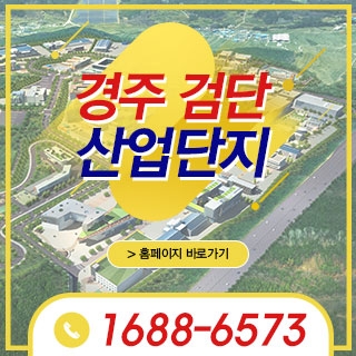 경주검단산업단지