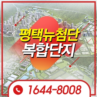 평택브레인시티