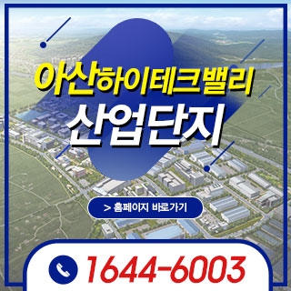 아산하이테크밸리