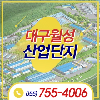 대구월성산업단지